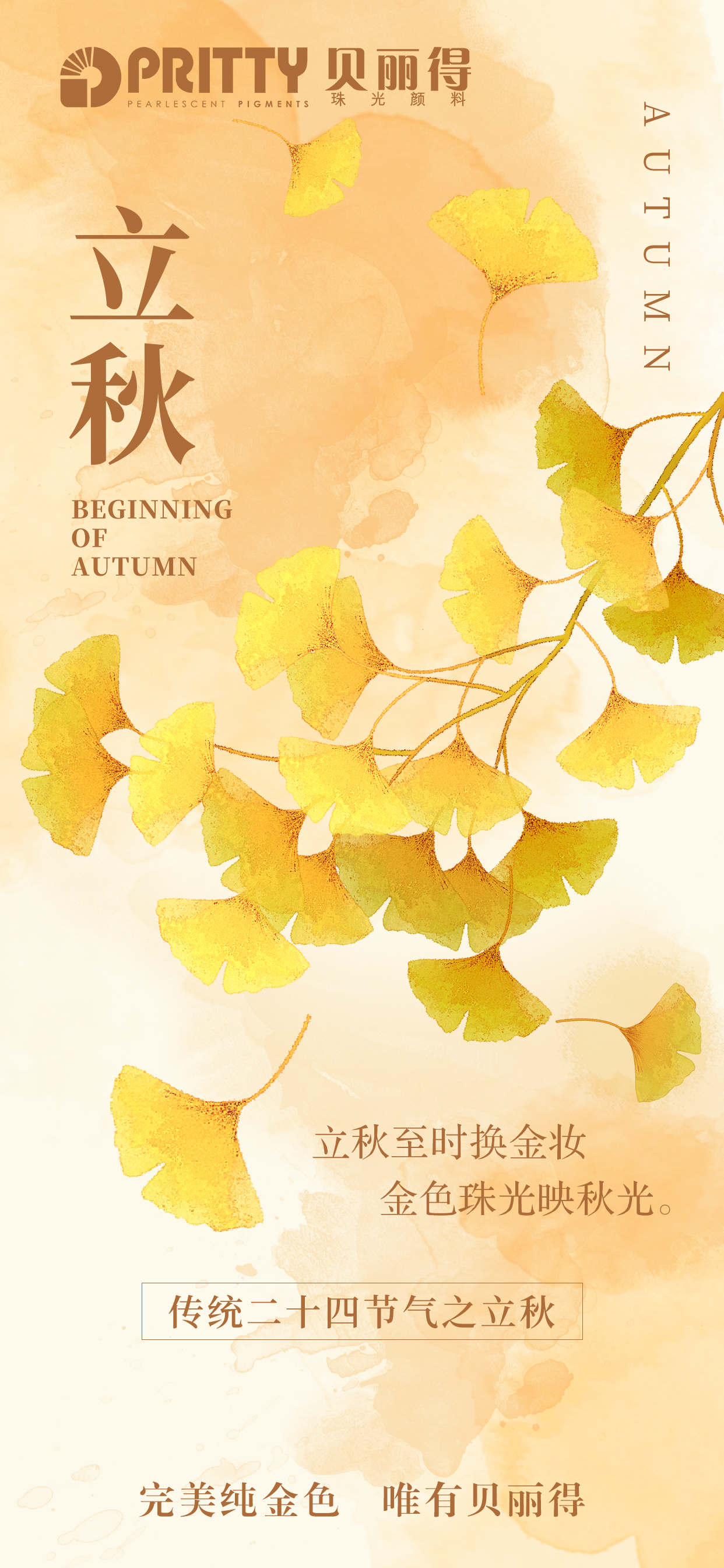 立秋.jpg